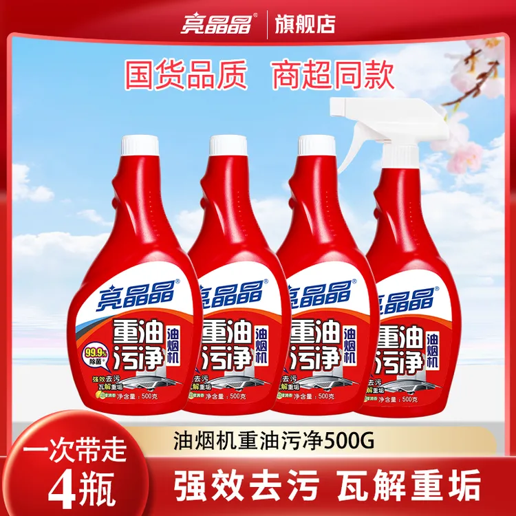 【20年国货】亮晶晶泡沫油污清洁剂净强力去油去渍家用厨房去污