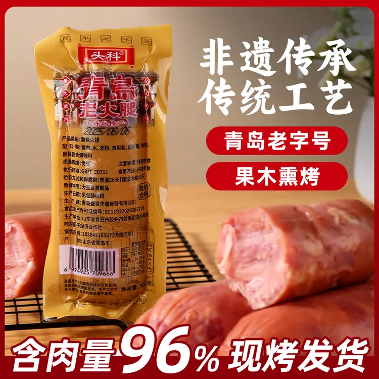 【青岛火腿】青岛果木老火腿传统工艺手撕猪肉零食火腿肠