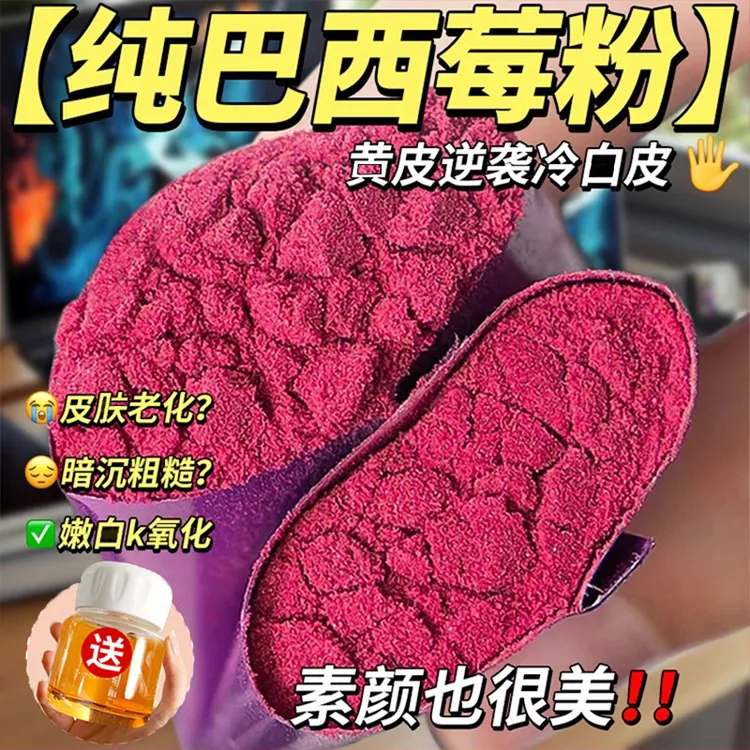 【发120包+送杯】巴西莓粉花青素0脂无蔗糖果蔬纤维代餐粉冲饮果汁
