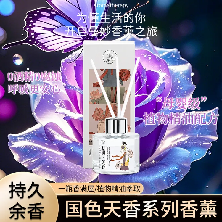 【国色天香】室内香薰持久留香香氛家用清新除异味卫生间清香无火