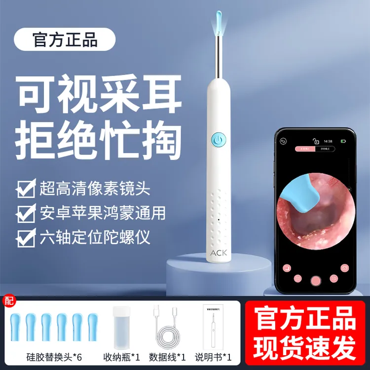 ACK艾斯凯可视挖耳勺掏耳采耳工具掏耳朵智能高清发光带
