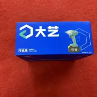 【兵哥严选】大艺锂电电扳手