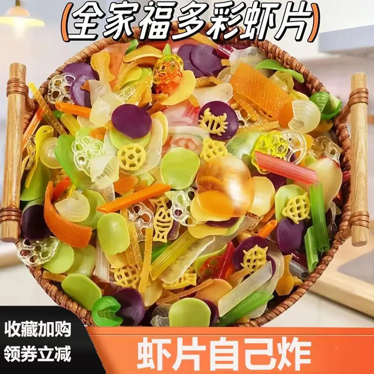 【特价250g*2包】五彩全家福虾片自炸多彩果蔬虾片多合一混合搭薯片