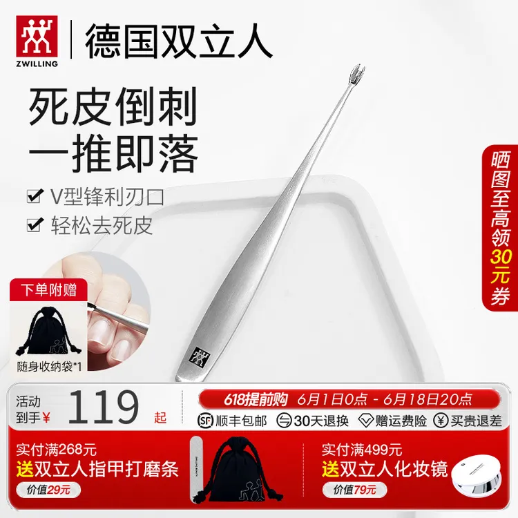 德国双立人美甲死皮推V型去角质刀不锈钢叉死皮工具死皮叉剃须刀商品图