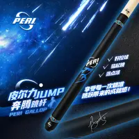 皮尔力奔腾跳杆职业专用台球杆佟璐代言