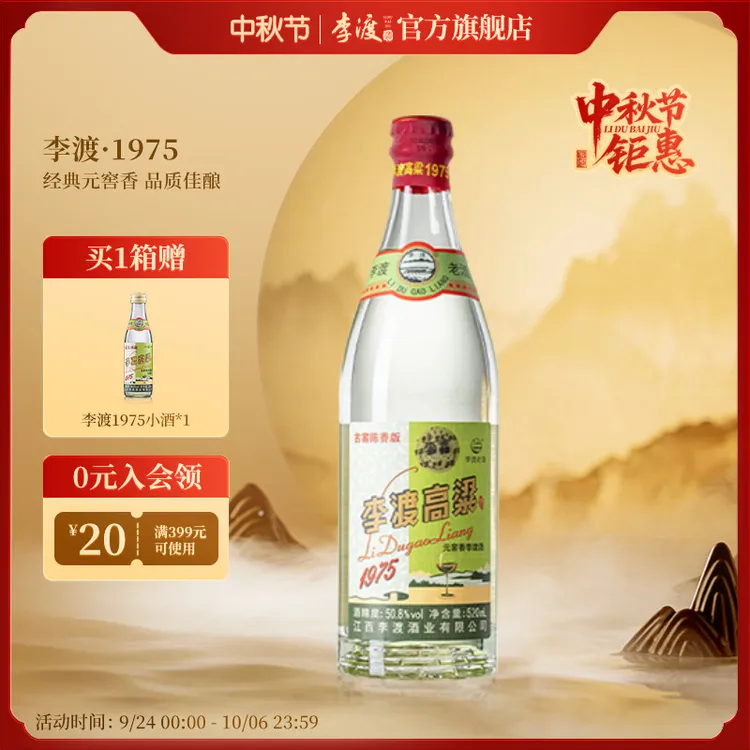 李渡高粱经典1975光瓶酒厂直营中秋钜惠官方旗舰推荐50.8度520ml
