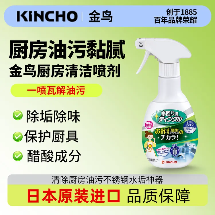 日本金鸟KINCHO油污泡沫清洁剂光亮剂除垢家用厨房