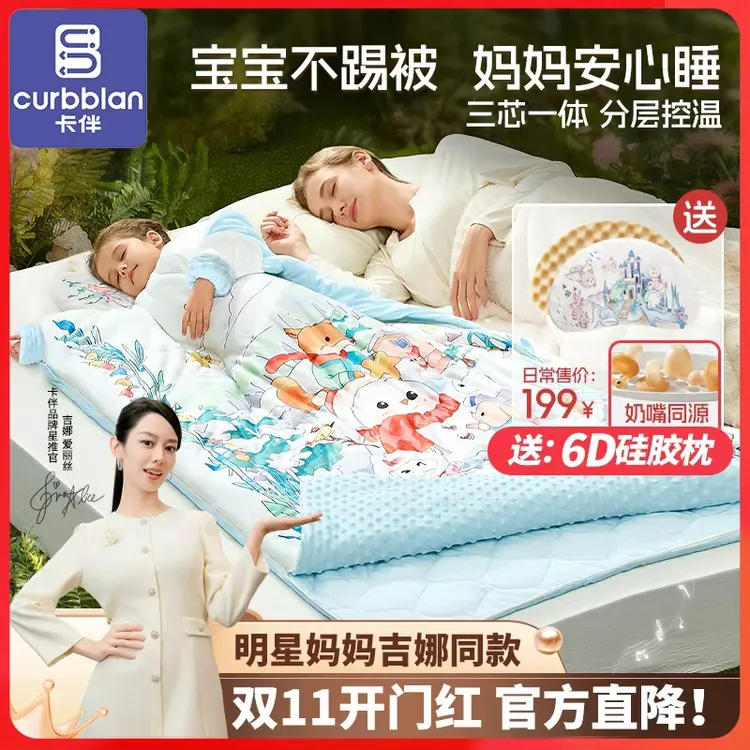 【吉娜宝宝同款】卡伴秋冬加厚款防踢被进口澳羊毛桑蚕丝儿童防踢被