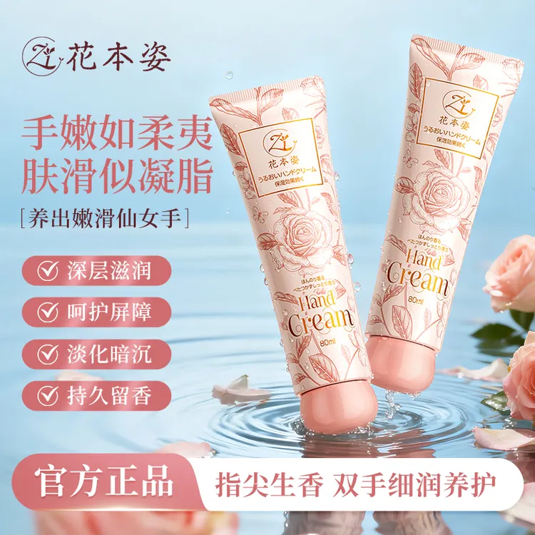 【拍1发2】日本进口花本姿玫瑰香水护手霜水润保湿防干裂清爽不粘腻