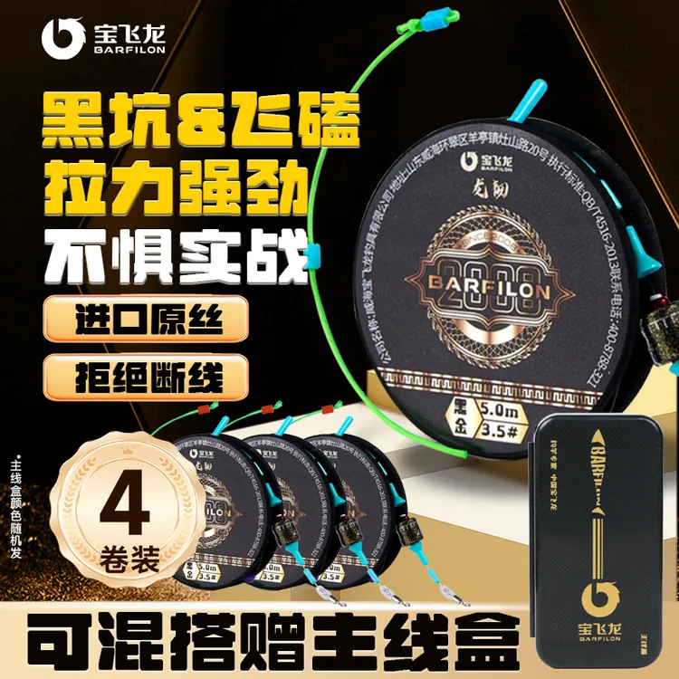 【4卷装可混搭赠主线盒】宝飞龙龙韧黑金线组成品线绑套装主线鱼线
