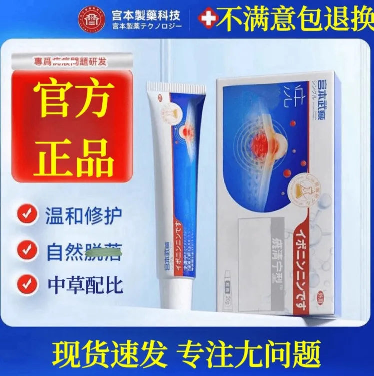 【正品】宫木武藏忧清宁型凝胶温和涂抹外用丝状扁平脖子粒萃取家用