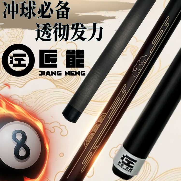 匠能龙威冲杆黑科技冲杆一体杆大头杆开球台球必备球杆波纤短冲杆