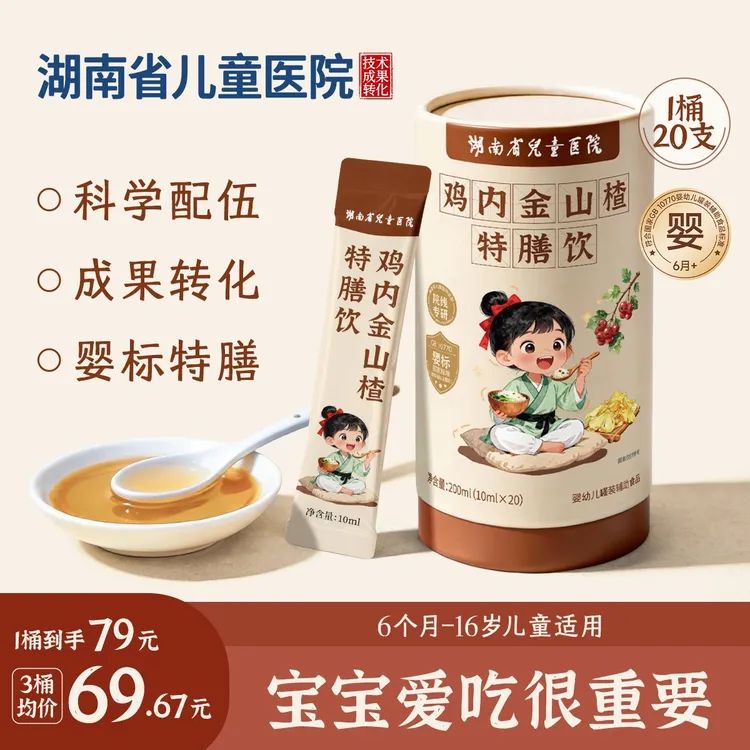 鸡内金山楂特膳鸡内金版四神汤卡 湖南省儿童医院技术成果转化