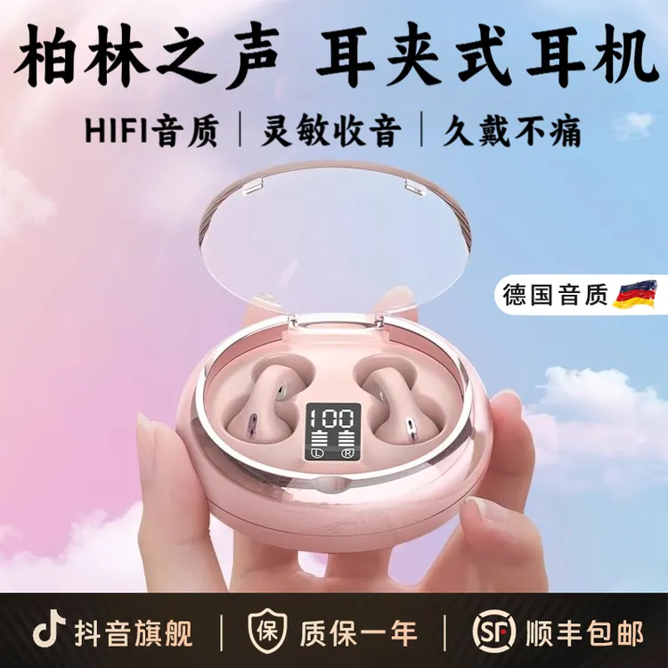 柏林之声2025新款耳夹蓝牙耳机运动跑步长续航高音质降噪无线耳机