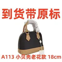 A113 小贝壳老花款 18cm【完美1：1】到货带专柜包装有运费险