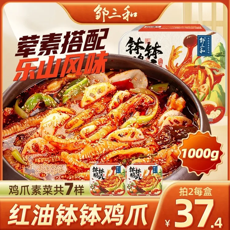 邹三和【1kg红油钵钵鸡爪】乐山风味即食解馋川辣凤爪好吃解馋零食