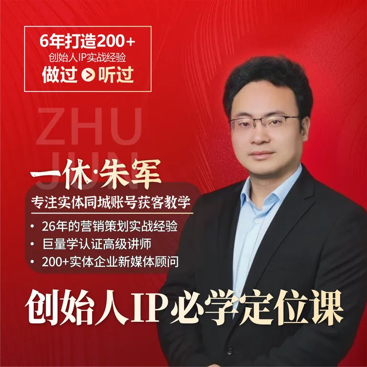 创始人IP必学定位课