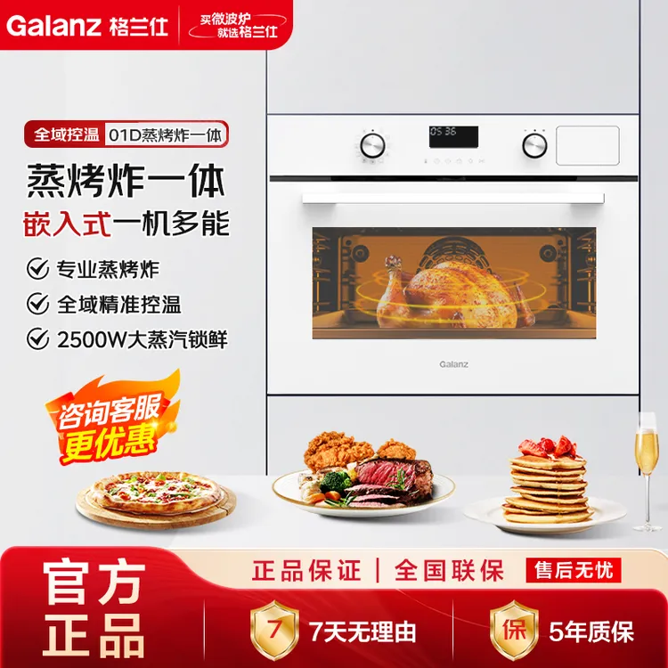 Galanz/格兰仕嵌入式蒸烤箱空气炸大容量大蒸汽烧烤味来星01D