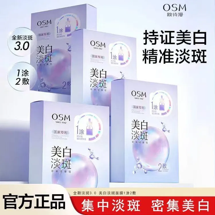 【3盒】3.0欧诗漫珍珠白美白淡斑面膜补水保湿提亮肤色耀白珍珠膏