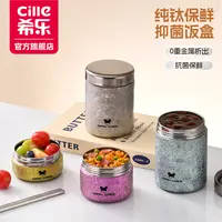 【交个朋友专属】希乐新款钛pro保鲜抑菌饭盒多容量保温便携