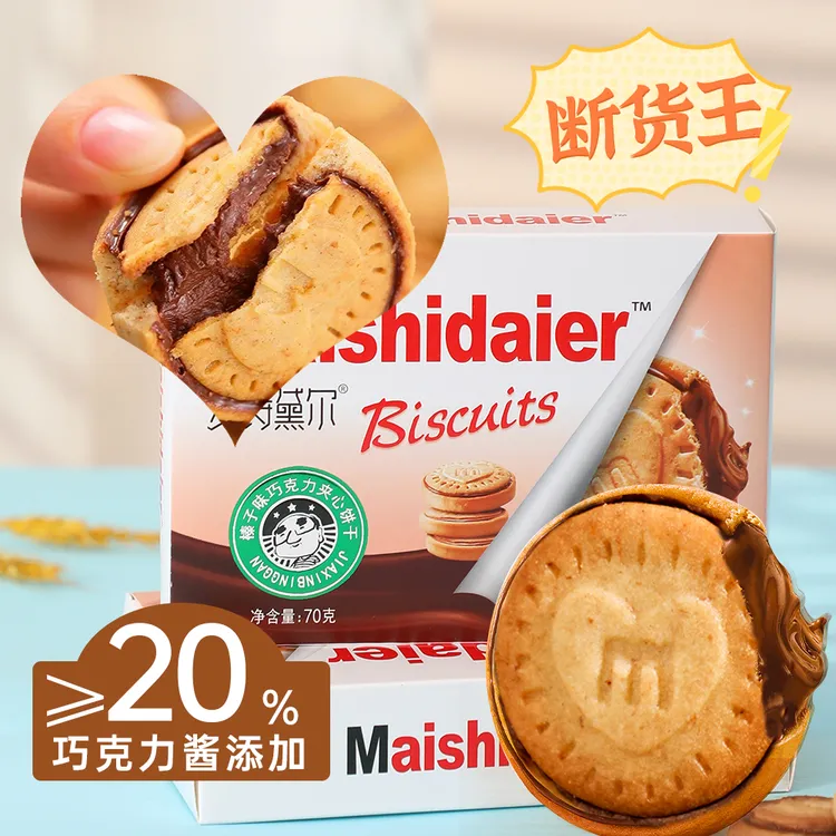 【拍一发三】榛子巧克力夹心饼干浓厚醇香甜休闲解馋图案巧克力零食
