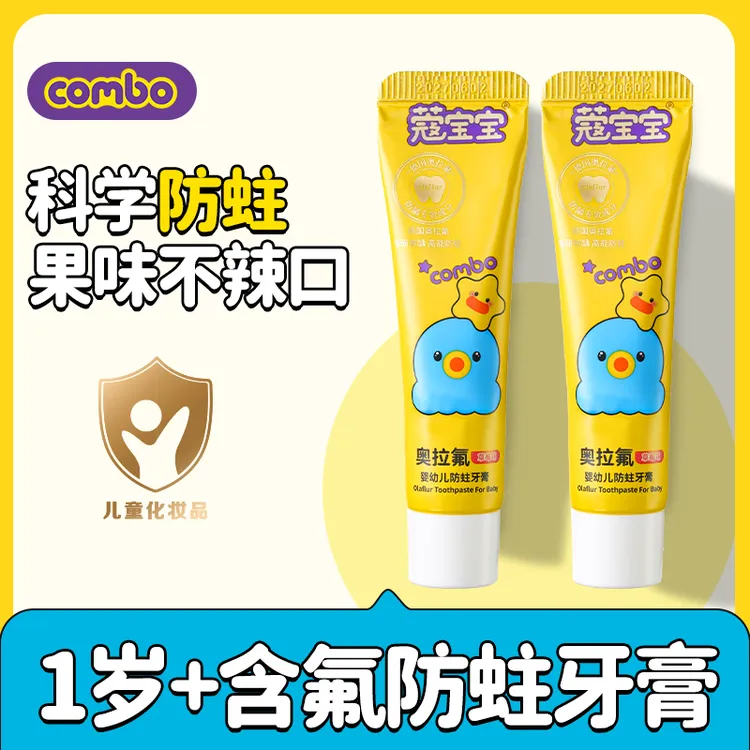 COMBO婴幼儿奥拉氟防蛀宝宝清爽儿童牙膏含氟牙膏便携防护果香