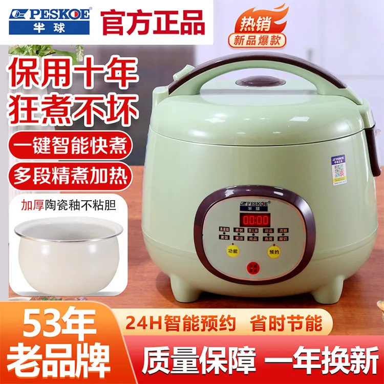 半球智能电饭煲正品家用1.8-3L陶瓷釉多功能小型2-4人宿舍饭锅