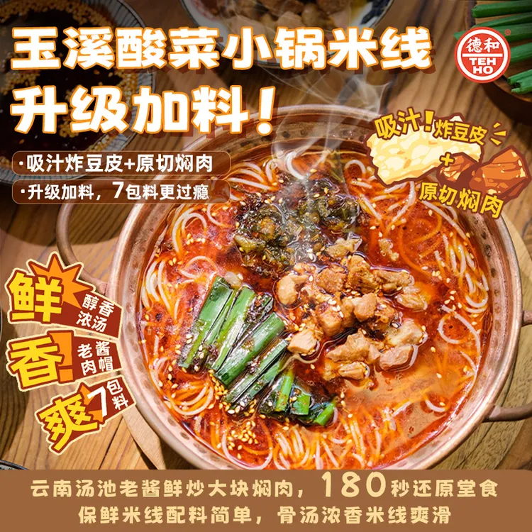 【玉溪酸菜小锅米线】云南特产老字号方便速食高汤过桥米线夜宵代餐