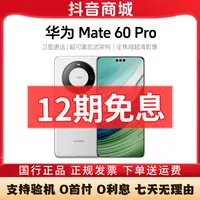 准新品 Huawei/华为 Mate60 pro   超清影像12期免息卫星通话手机