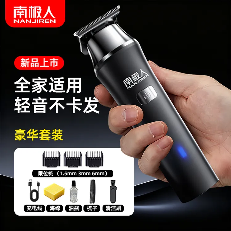 南极人家用充电式剃头发专用电推剪剃推子理发器商品图