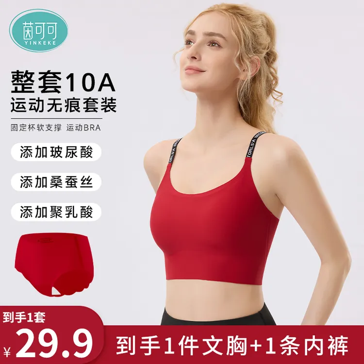 升级款【敦煌博物馆联名】茵可可 10A抗菌一体式防震运动内衣套装