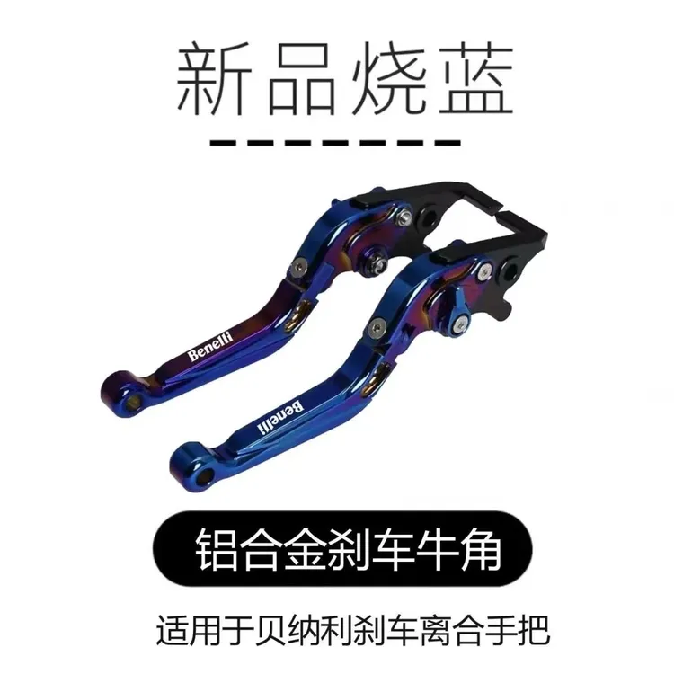 新款贝纳利502c改装牛角302S752s幼狮500 250黄龙600刹车离合拉杆