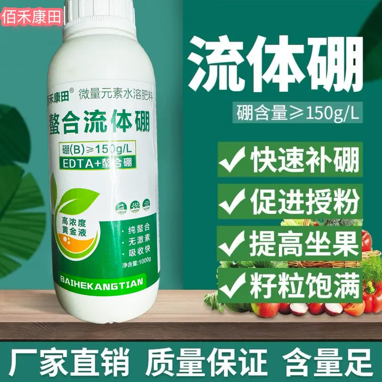 螯合流体硼微量元素水溶肥料促开花保花坐果