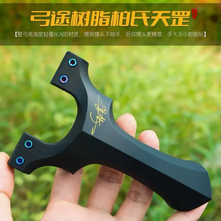 弓途正品树脂柏氏天罡二代弹弓不抽手高精度大威力成年人专用户外