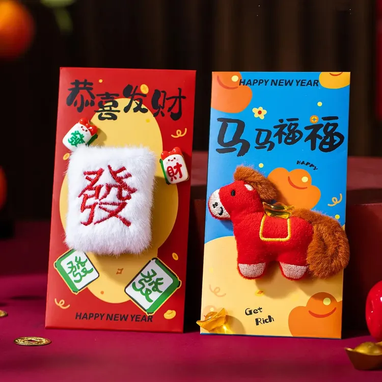 2026马年限定春节立体毛绒刺绣红包新款创意利是封通用款过年专用