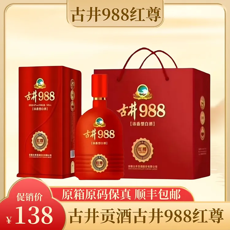 满稻仙纯粮经典浓香型古井988白酒42度500ml原装口感绵柔宴席42度