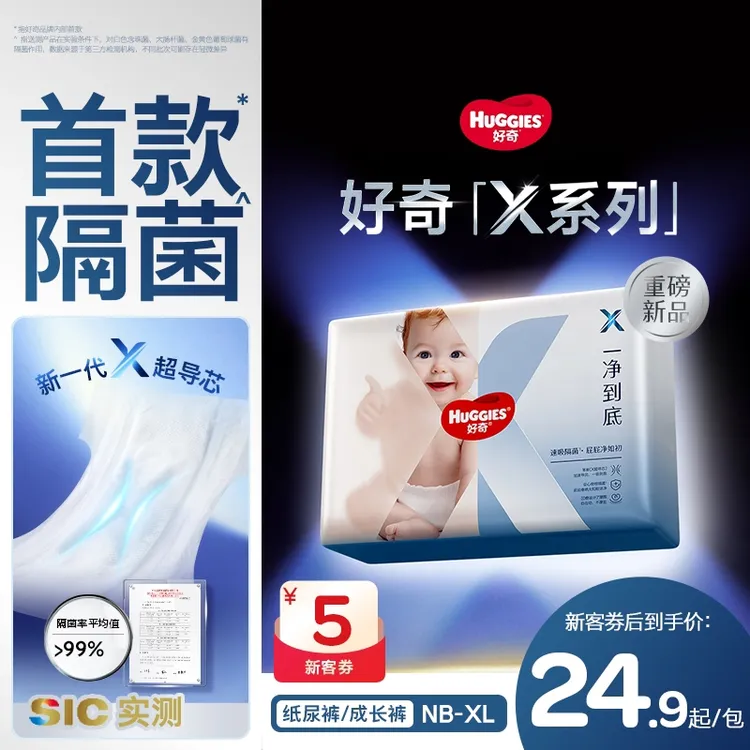 【首款隔菌99%】好奇X系列一净到底NB-XL纸尿裤拉拉裤尿不湿新生儿商品图