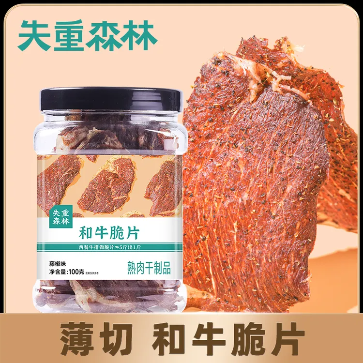 失重森林 藤椒味和牛脆片牛肉脆片牛脆脆风干牛肉干澳洲和牛原切