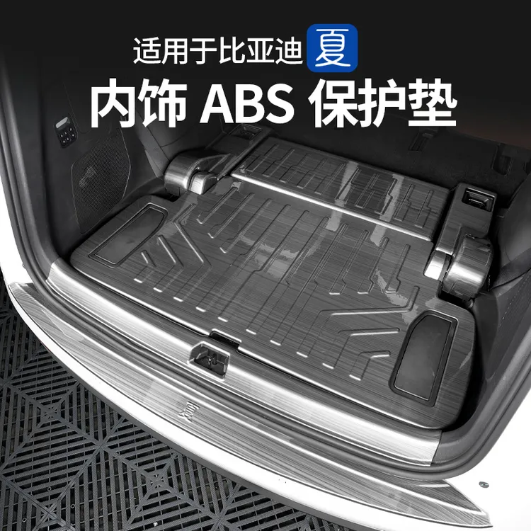 比亚迪夏（全套配件）后备保护垫尾箱靠背防护盖板后护板座椅风口罩