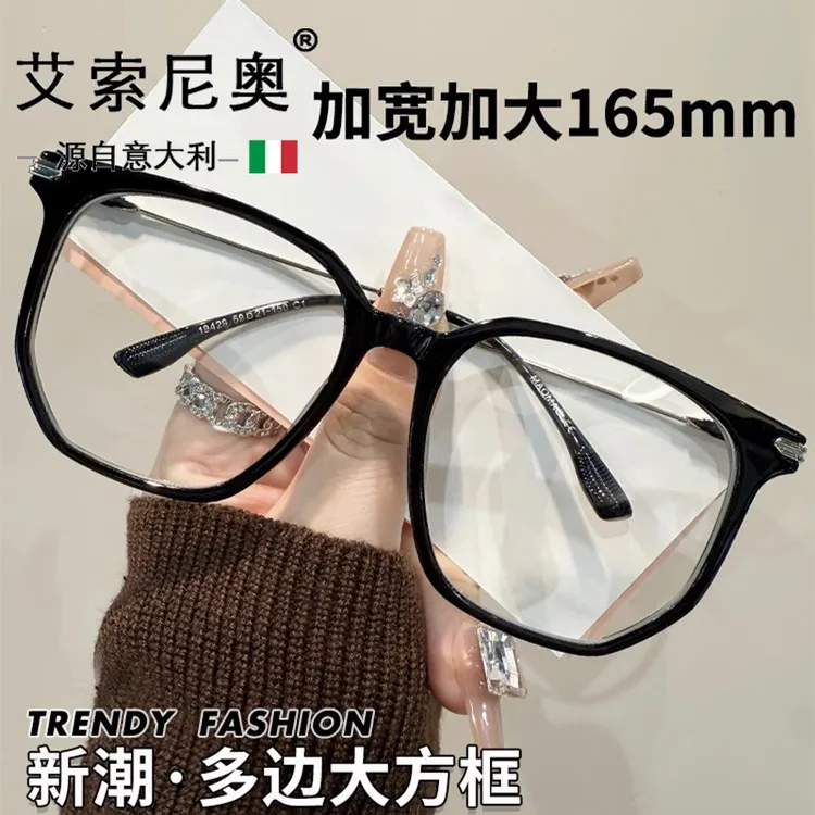 艾索尼奥意大利超大框近视眼镜大脸可配度数可配度防蓝光装饰眼镜