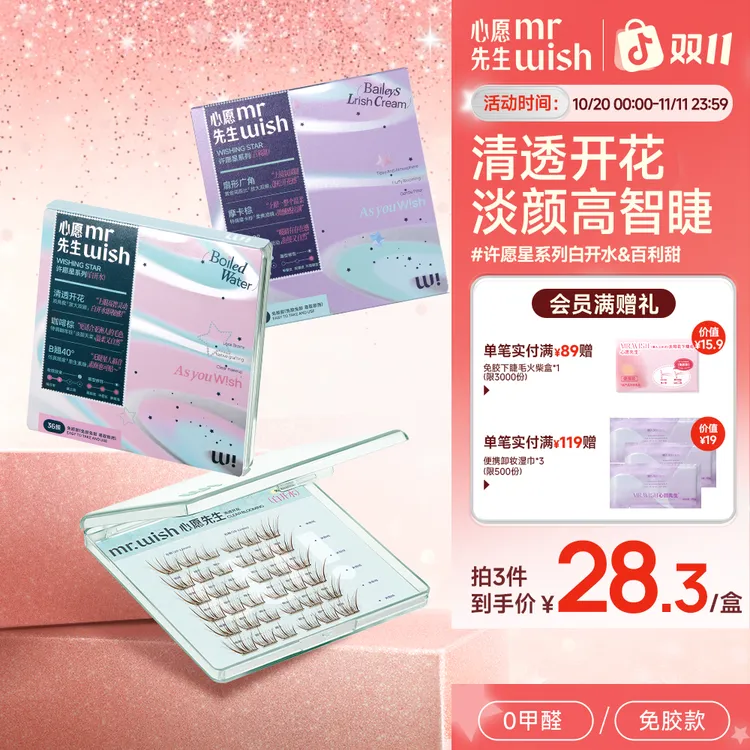 【许妍同款自然睫毛】淡妆白开水许愿星嫁接开花免胶假睫毛心愿先生