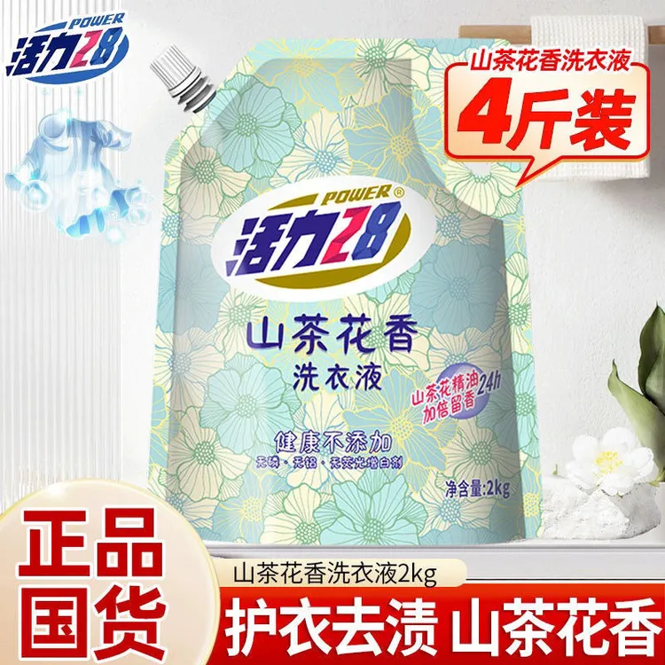 现货速发活力28山茶花香留香洗衣液2kg*1袋持久香氛去污护色洗