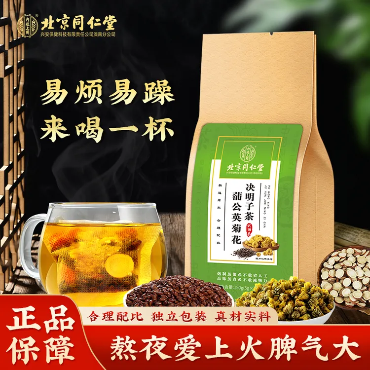 北京同仁堂菊花决明子茶 菊花枸杞茶 口干口苦草本养生茶清香150g
