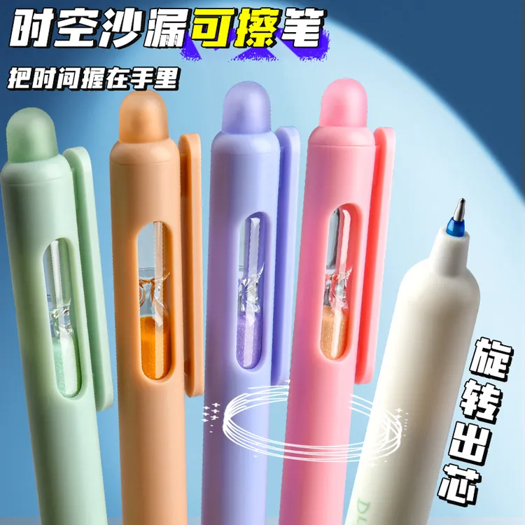 时间沙漏可擦笔中性笔小学生专用男孩三年级热敏可擦魔力擦漂流瓶