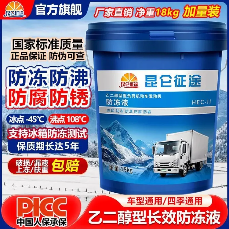 昆仑征途油性防冻液柴汽油车发动机冷却液乙二醇型卡货车冷冻大桶