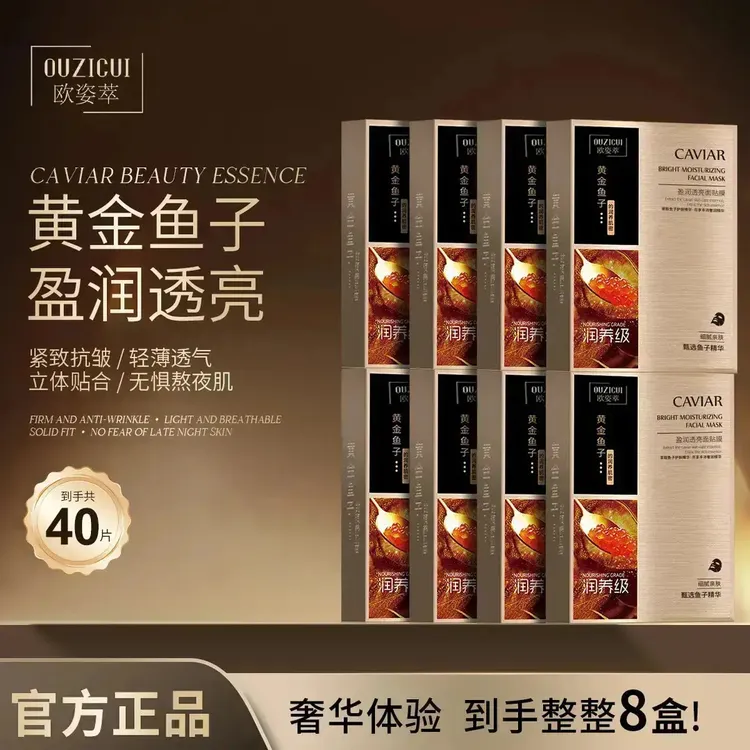 黄金鱼子盈润透亮面贴膜补水去黄气暗沉熬夜焕亮保湿正品FA-1