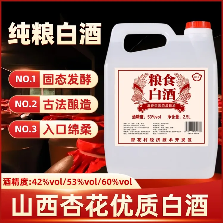 杏九池【山西特产】酒厂灌装纯粮食清香型泡药酒原浆老酒51-60度