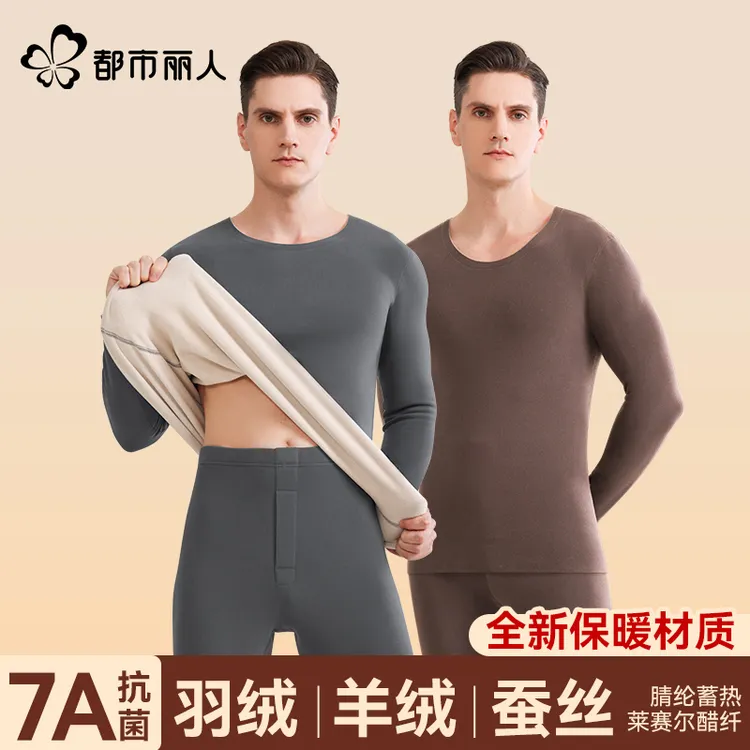都市丽人保暖内衣套装男款羽绒蚕丝加绒加厚款羊绒7A抗菌秋衣秋裤