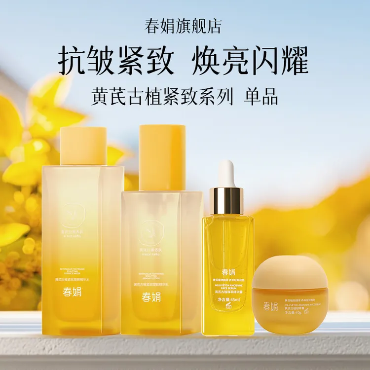 【塑颜紧致】古植臻萃水乳面霜精华保湿提亮改善暗沉焕亮闪耀