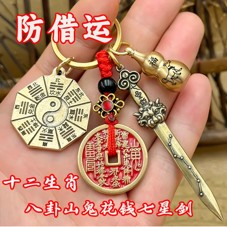 【防借运】新款黄铜七星宝剑五行八卦牌葫芦挂件太极宝剑招财钥匙扣